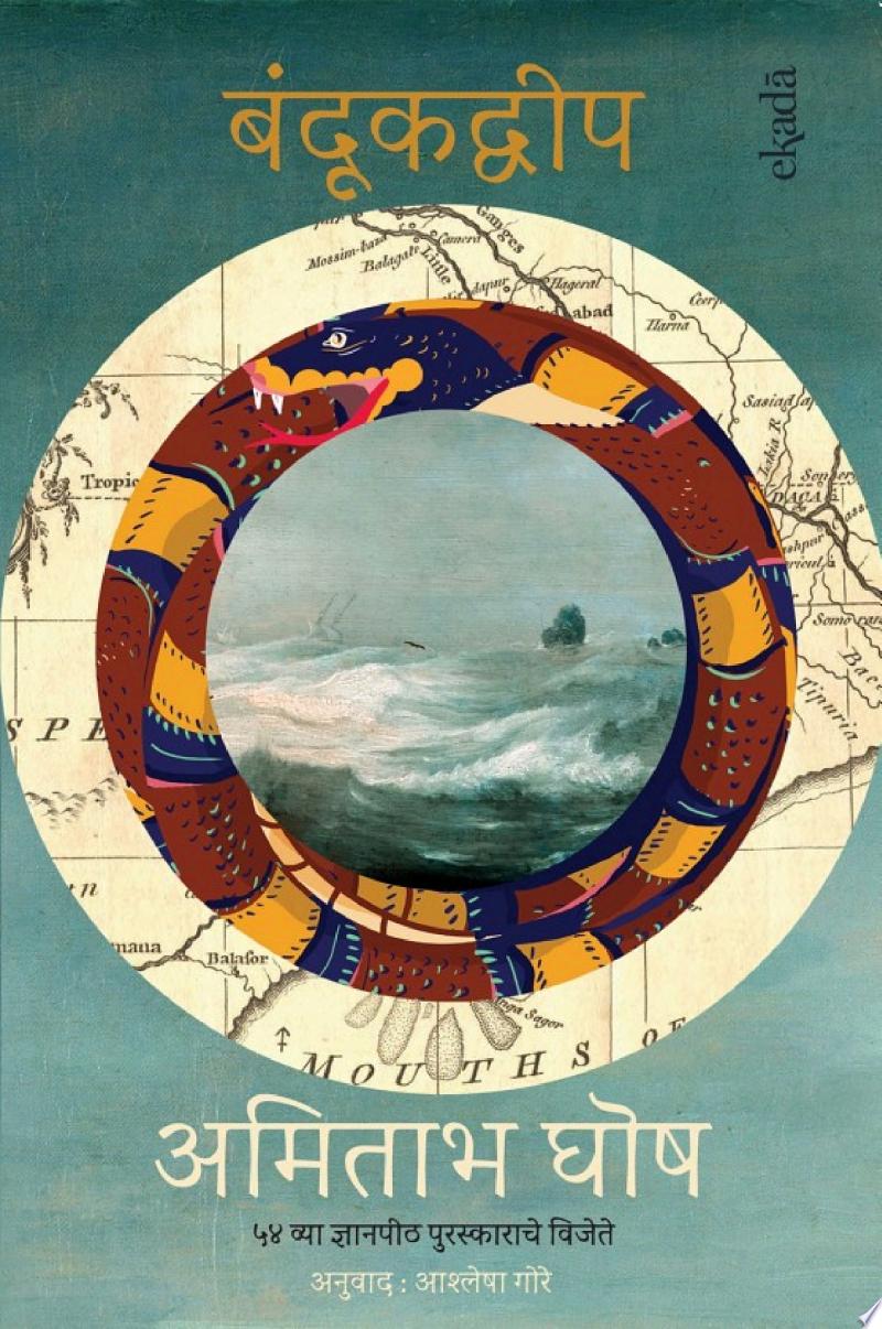 Cover of Gun Island